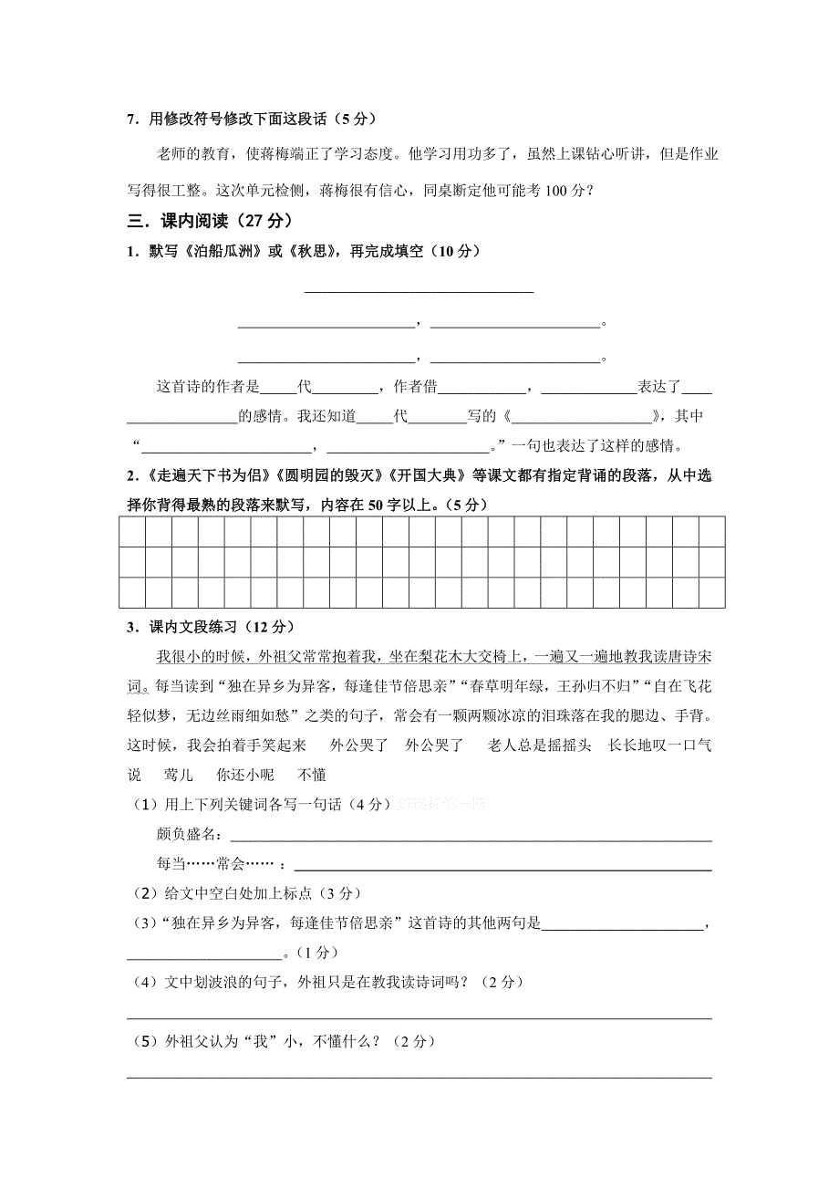 小学五年级语文上册期末测试题及答案.doc_第2页