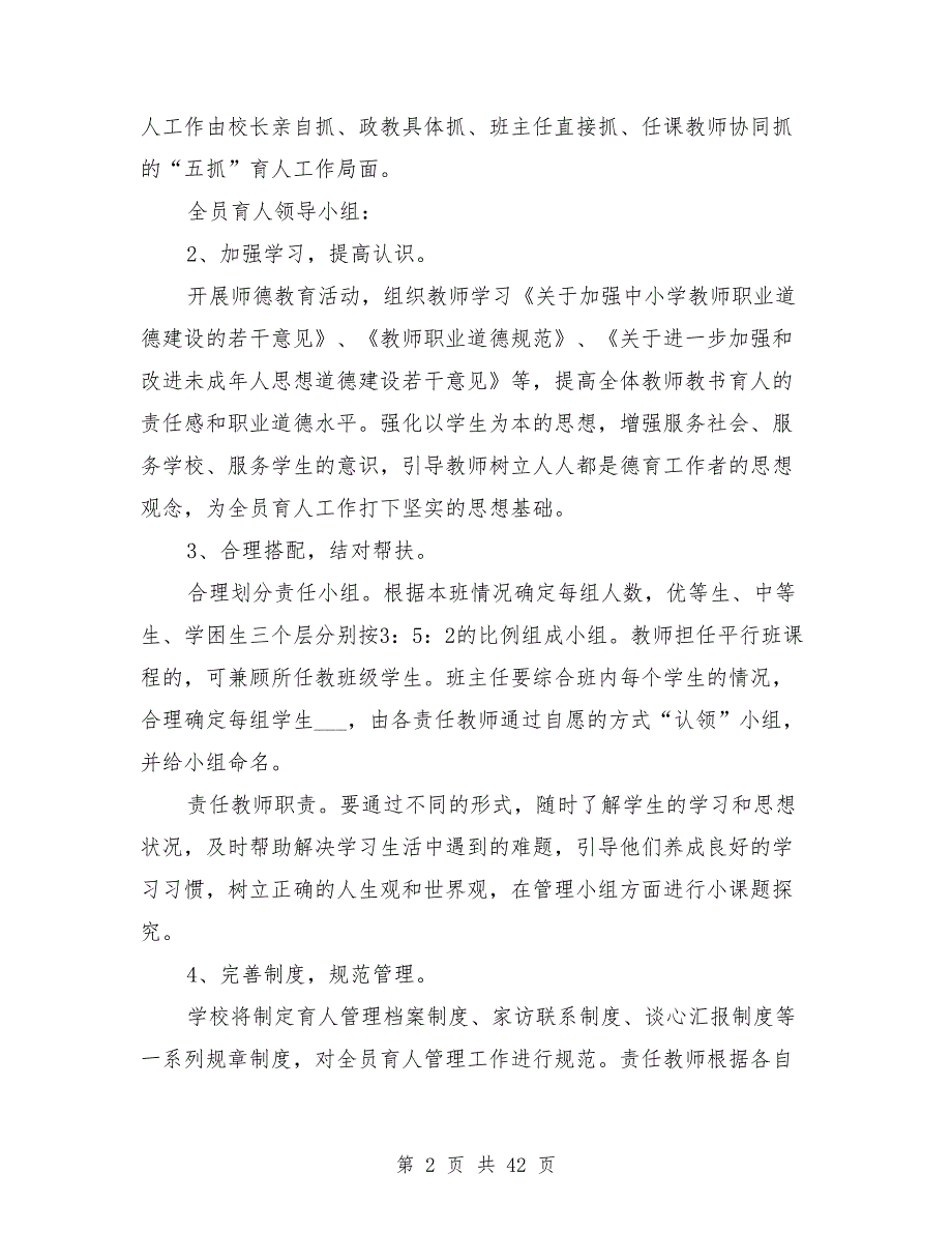小学全员育人管理实施方案.doc_第2页