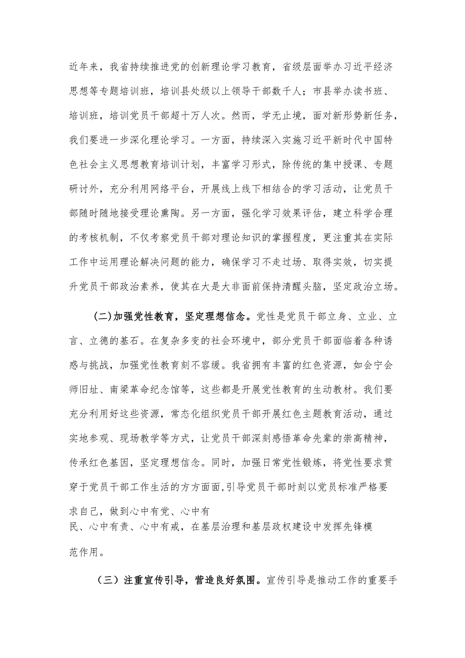 在2025年全省党建引领基层治理和基层政权建设重点工作推进会上的讲话2篇范文.docx_第2页