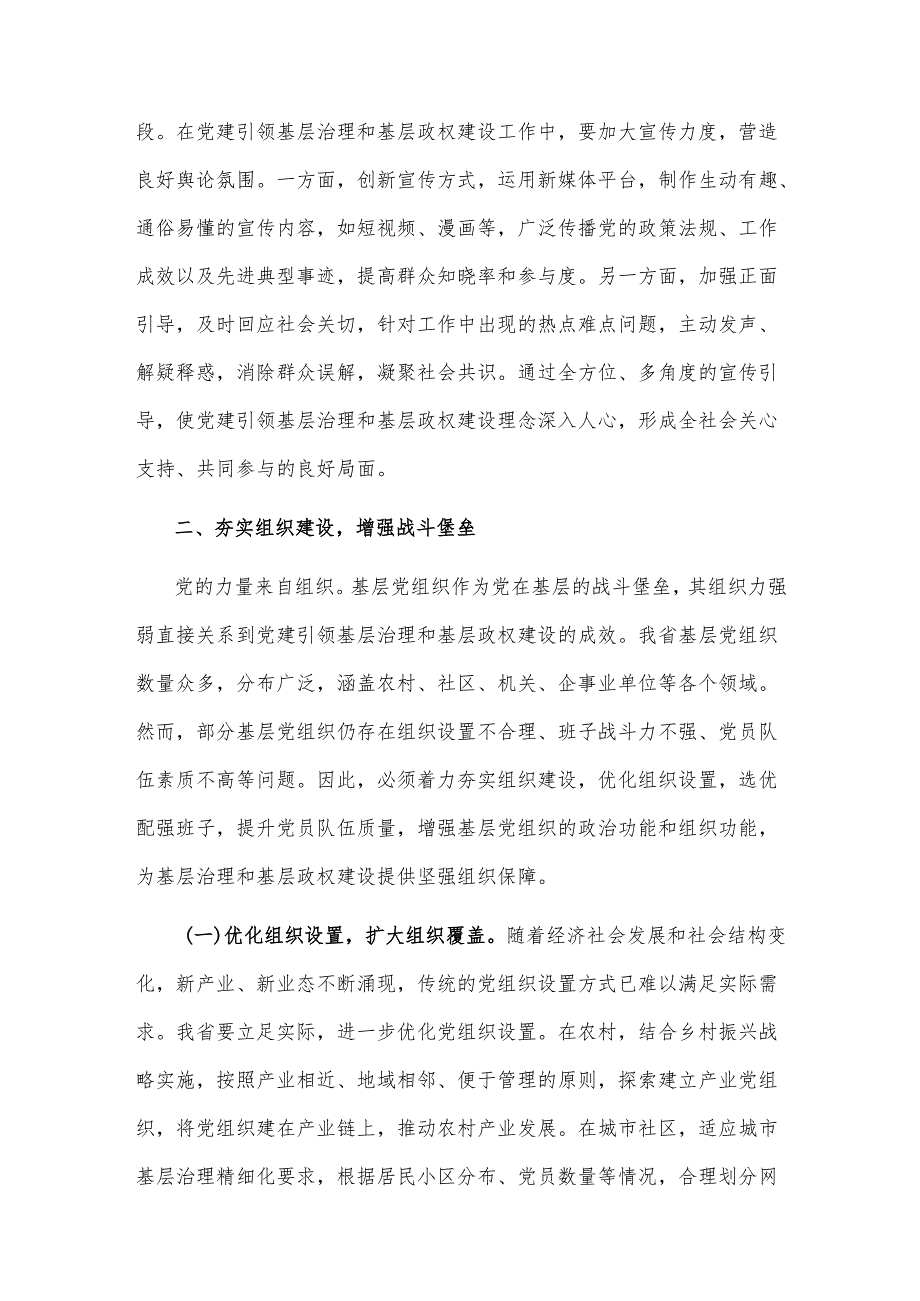 在2025年全省党建引领基层治理和基层政权建设重点工作推进会上的讲话2篇范文.docx_第3页