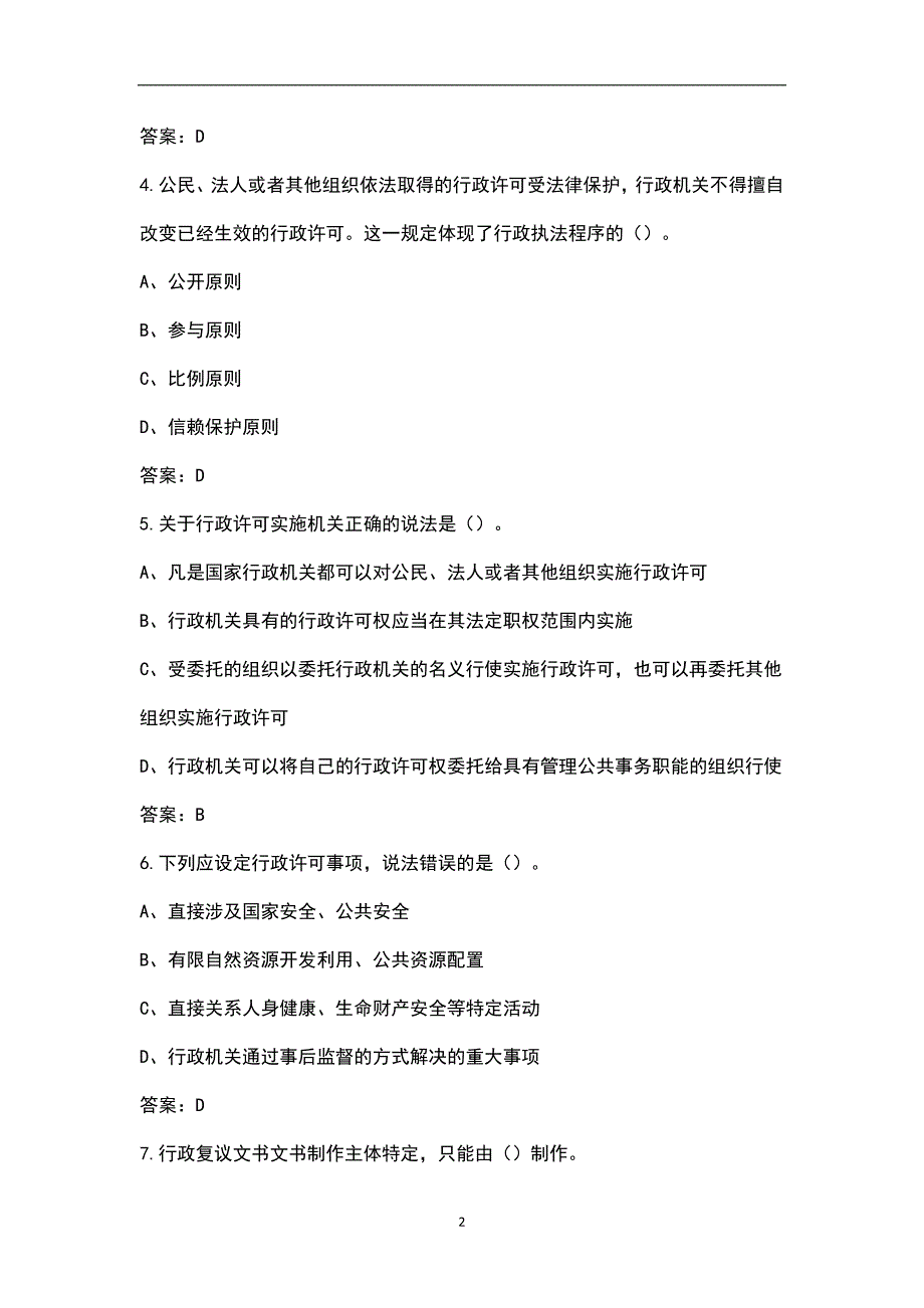 新版湖北省行政执法人员近年考试真题汇总含解析.docx_第2页