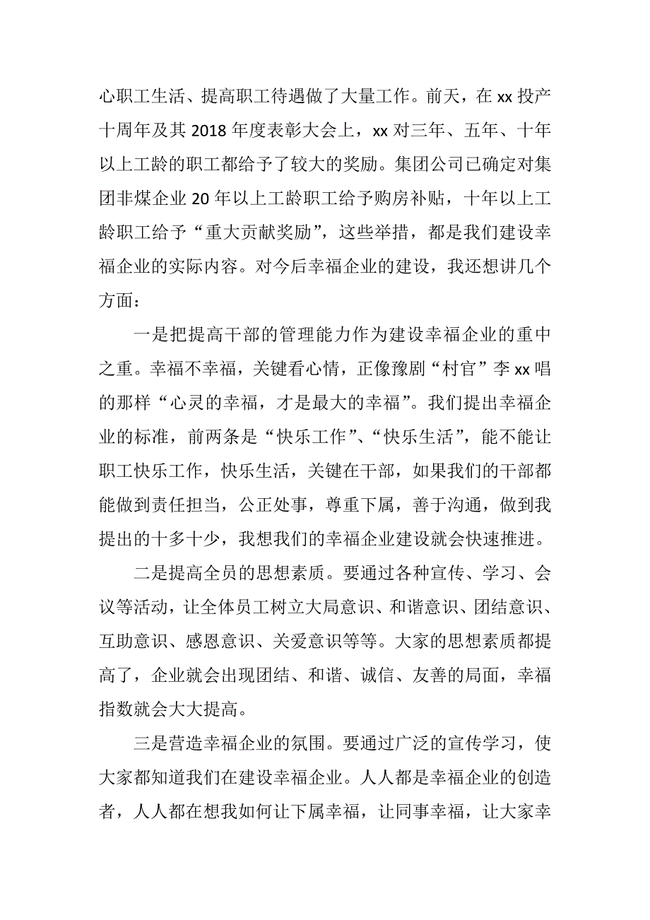 汇报公司董事长总结表彰大会讲话稿新诗歌新标语.docx_第2页
