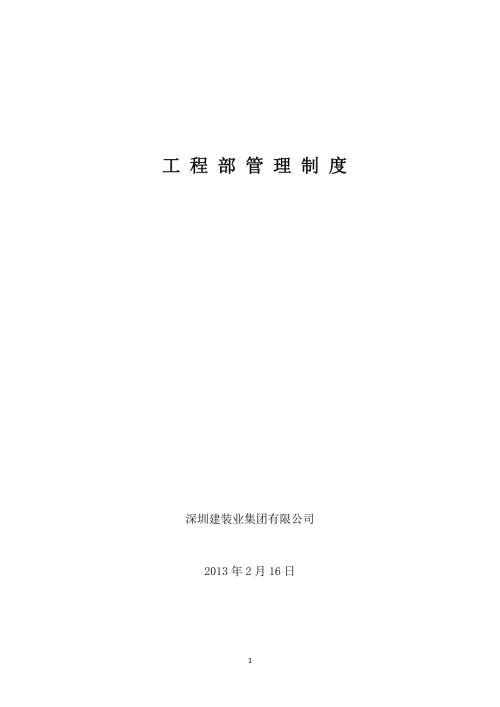 工程部管理制度暂行.docx