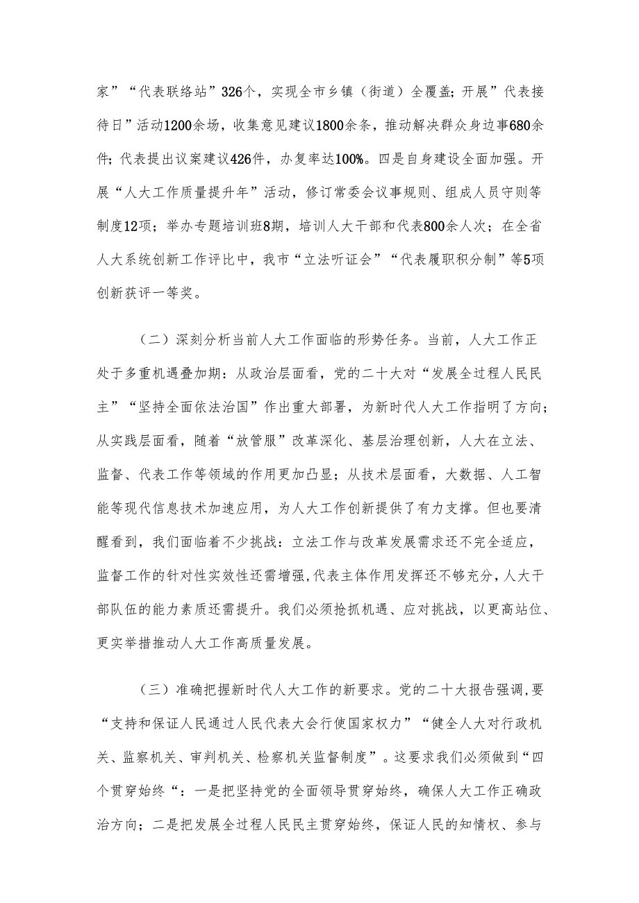 市人大常委会主任在2025年党组（扩大）会议暨主任会议上的讲话材料.docx_第2页