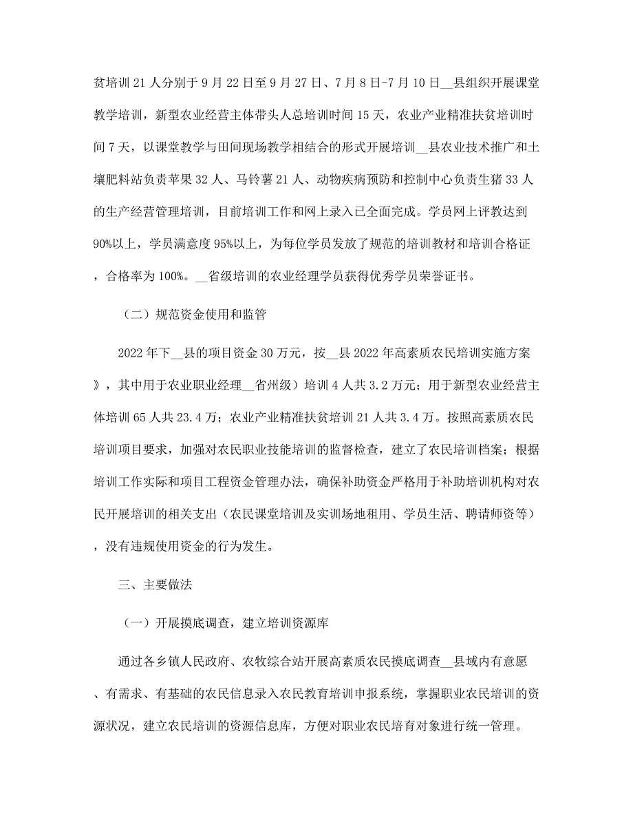 新版高素质农民培训培育工作总结范文.docx_第2页