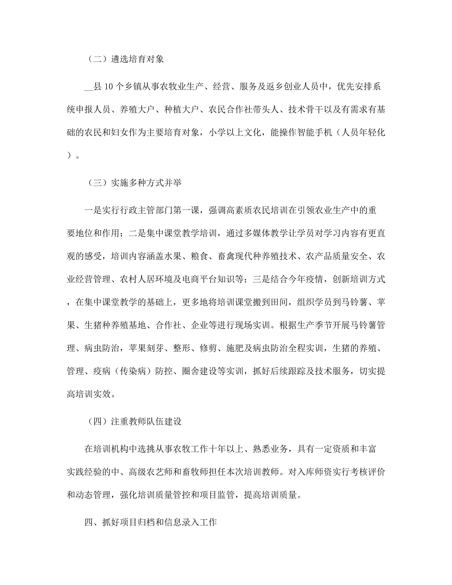 新版高素质农民培训培育工作总结范文.docx_第3页