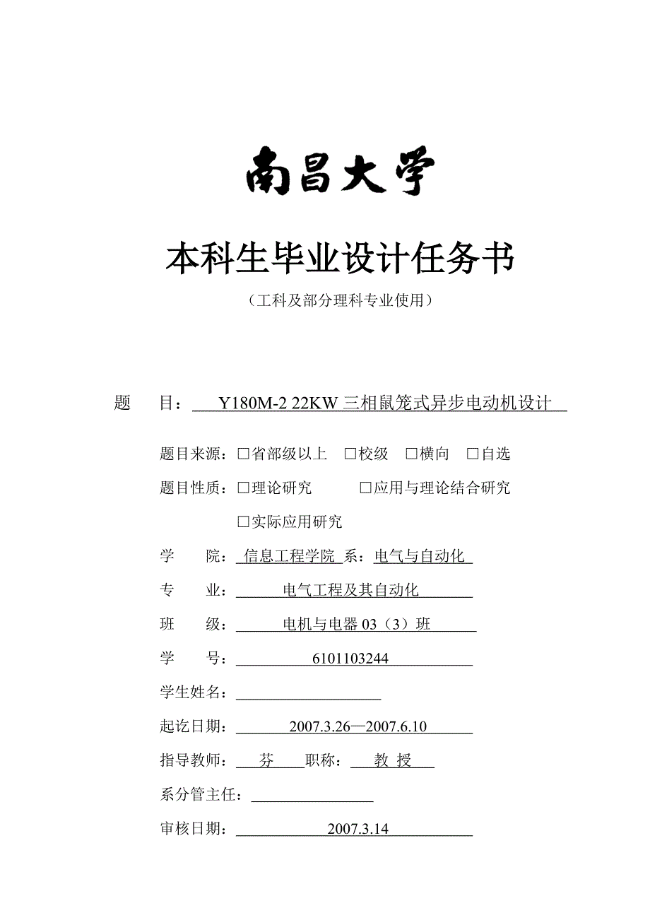 毕业设计论文Y180M222KW三相鼠笼式异步电动机设计.doc_第2页