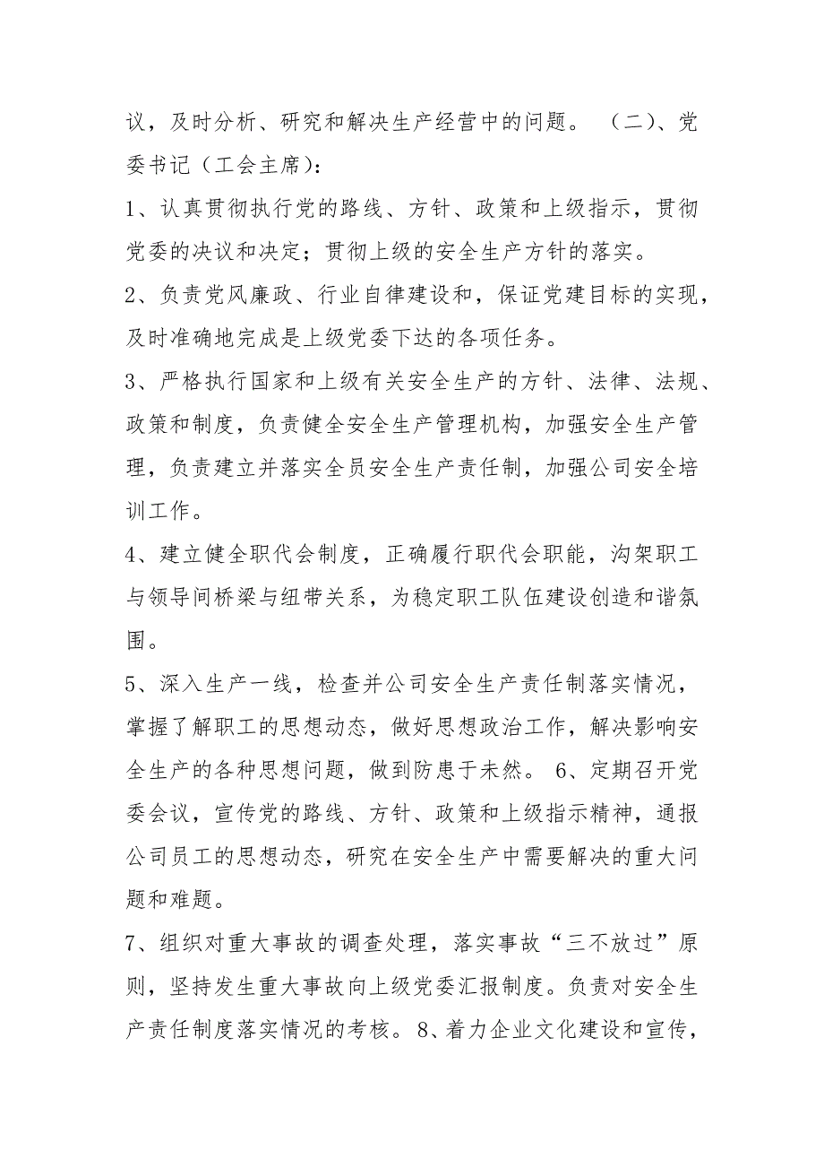 清洁公司各岗位职责共4篇.docx_第2页