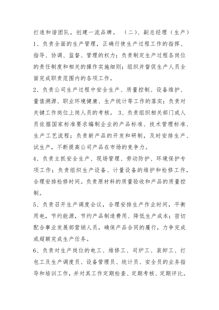 清洁公司各岗位职责共4篇.docx_第3页
