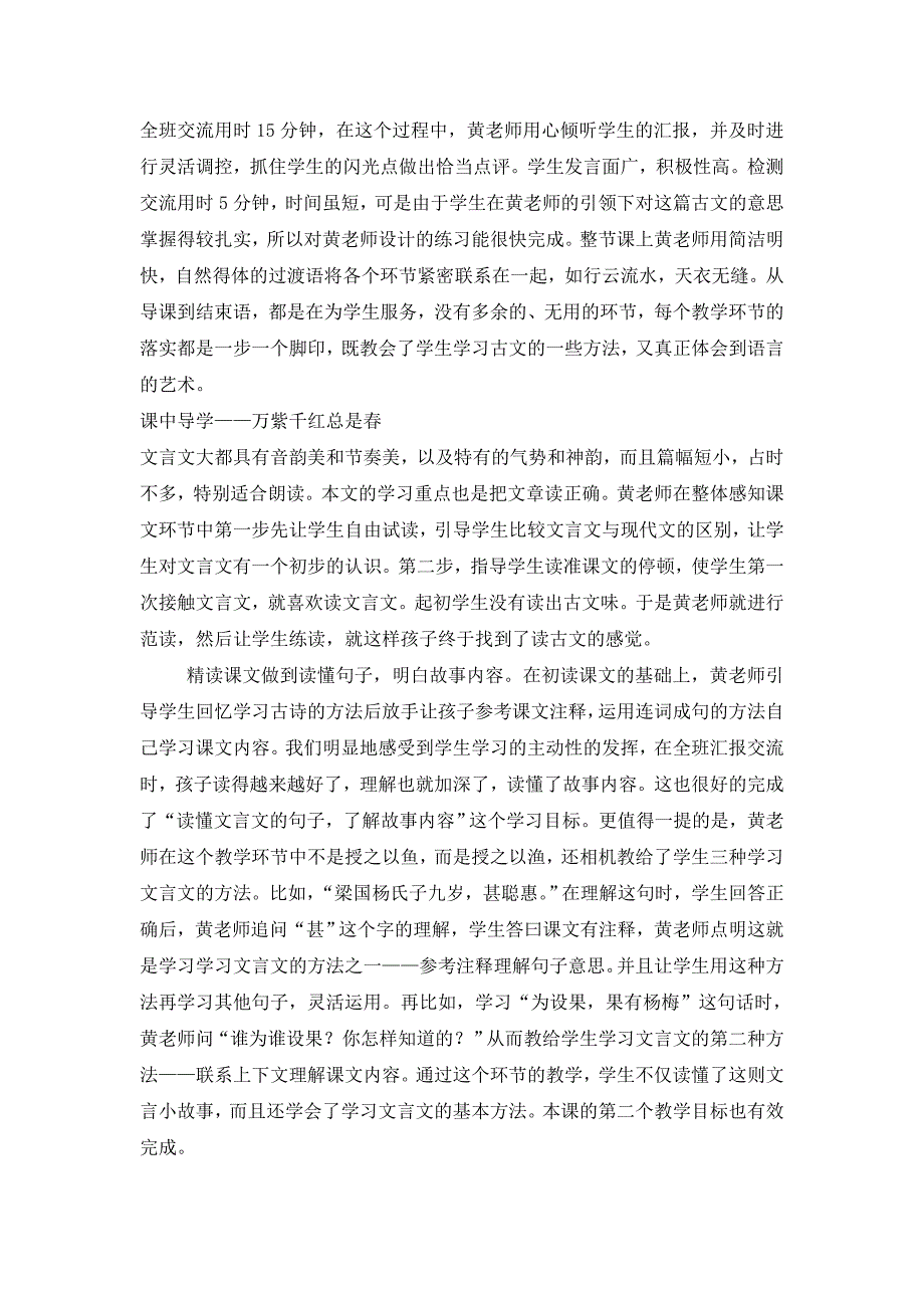 杨氏之子评课稿.doc_第2页