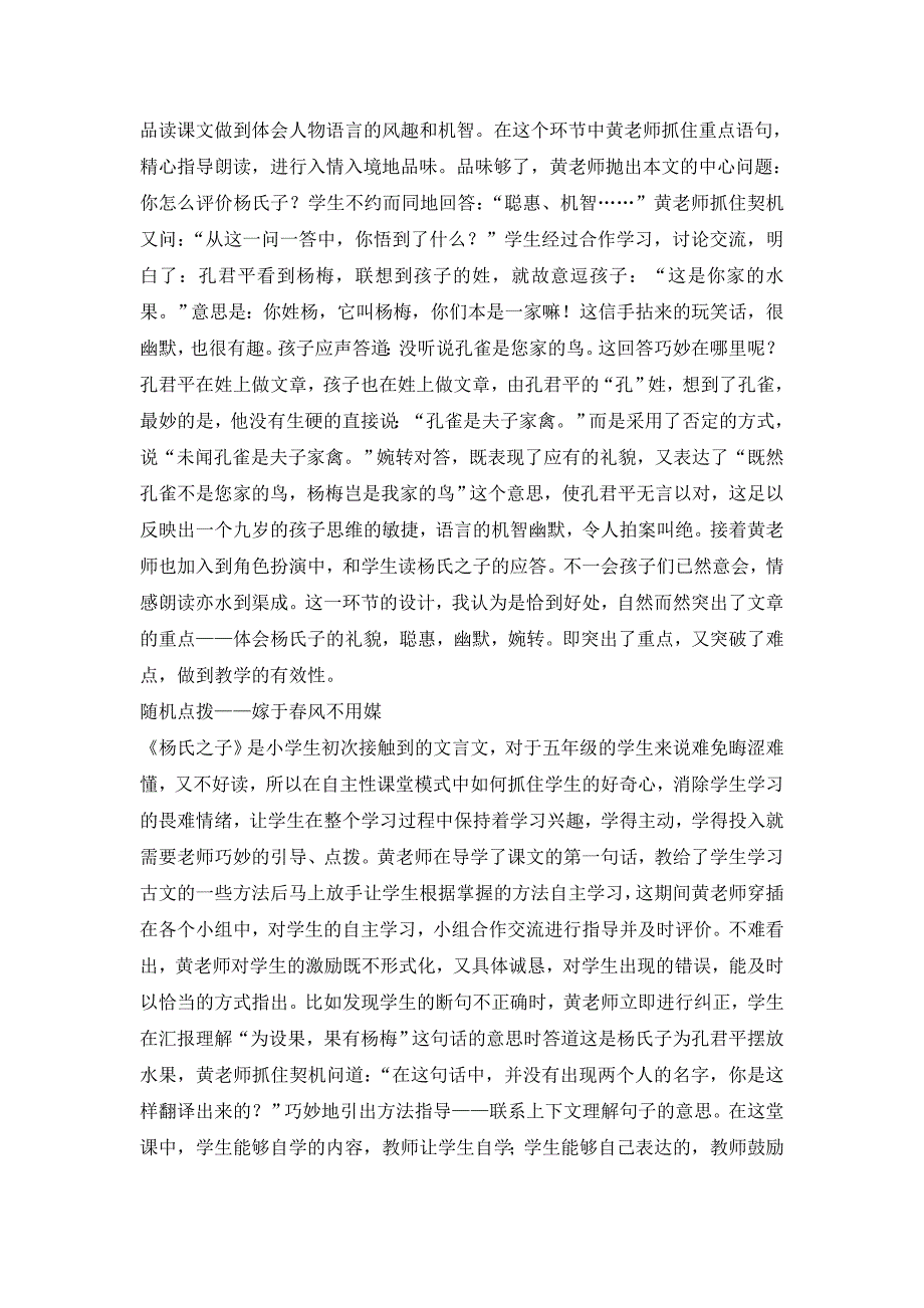杨氏之子评课稿.doc_第3页