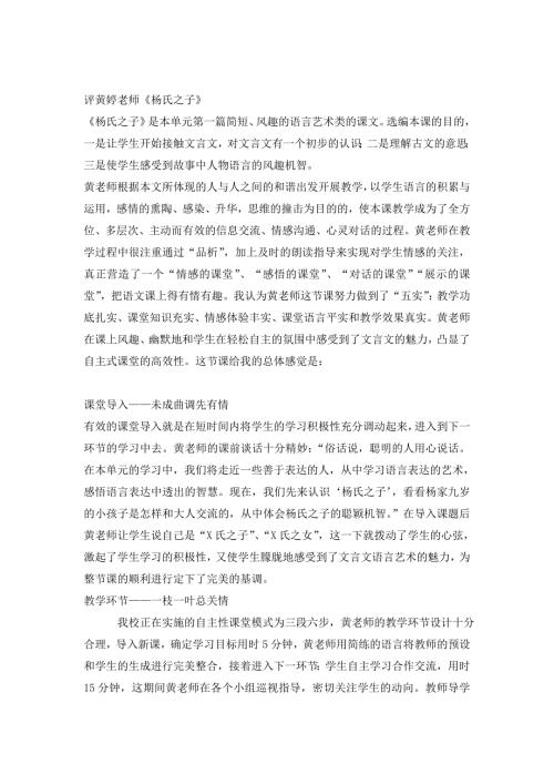 杨氏之子评课稿.doc