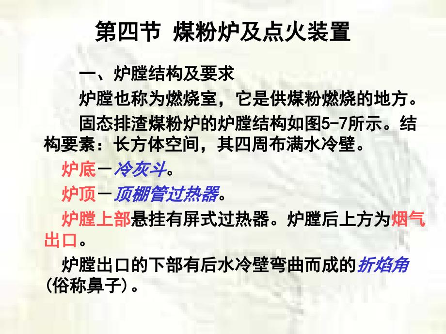 煤粉炉及点火装置.ppt_第1页