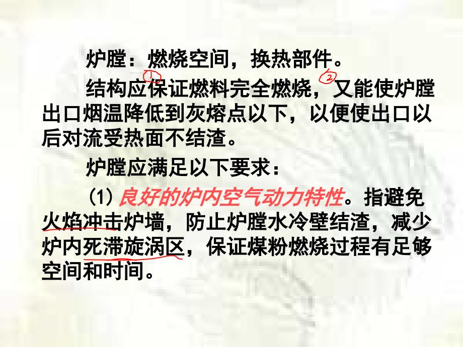 煤粉炉及点火装置.ppt_第3页