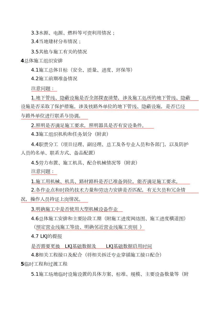 施工方案编制的基本内容完整版.doc_第2页