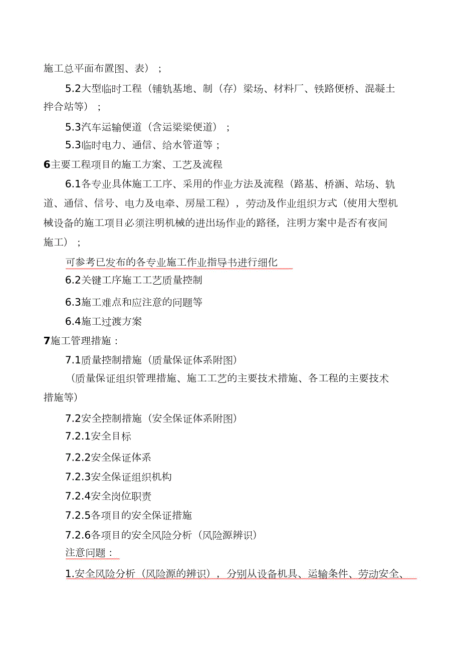 施工方案编制的基本内容完整版.doc_第3页