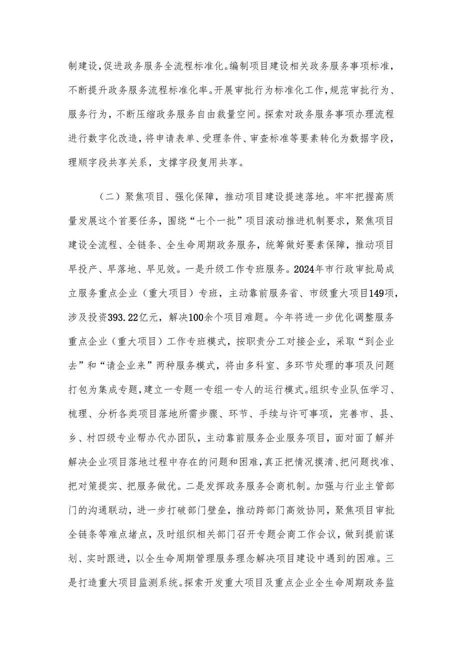 市行政审批局关于优化营商环境工作情况的报告.docx_第2页
