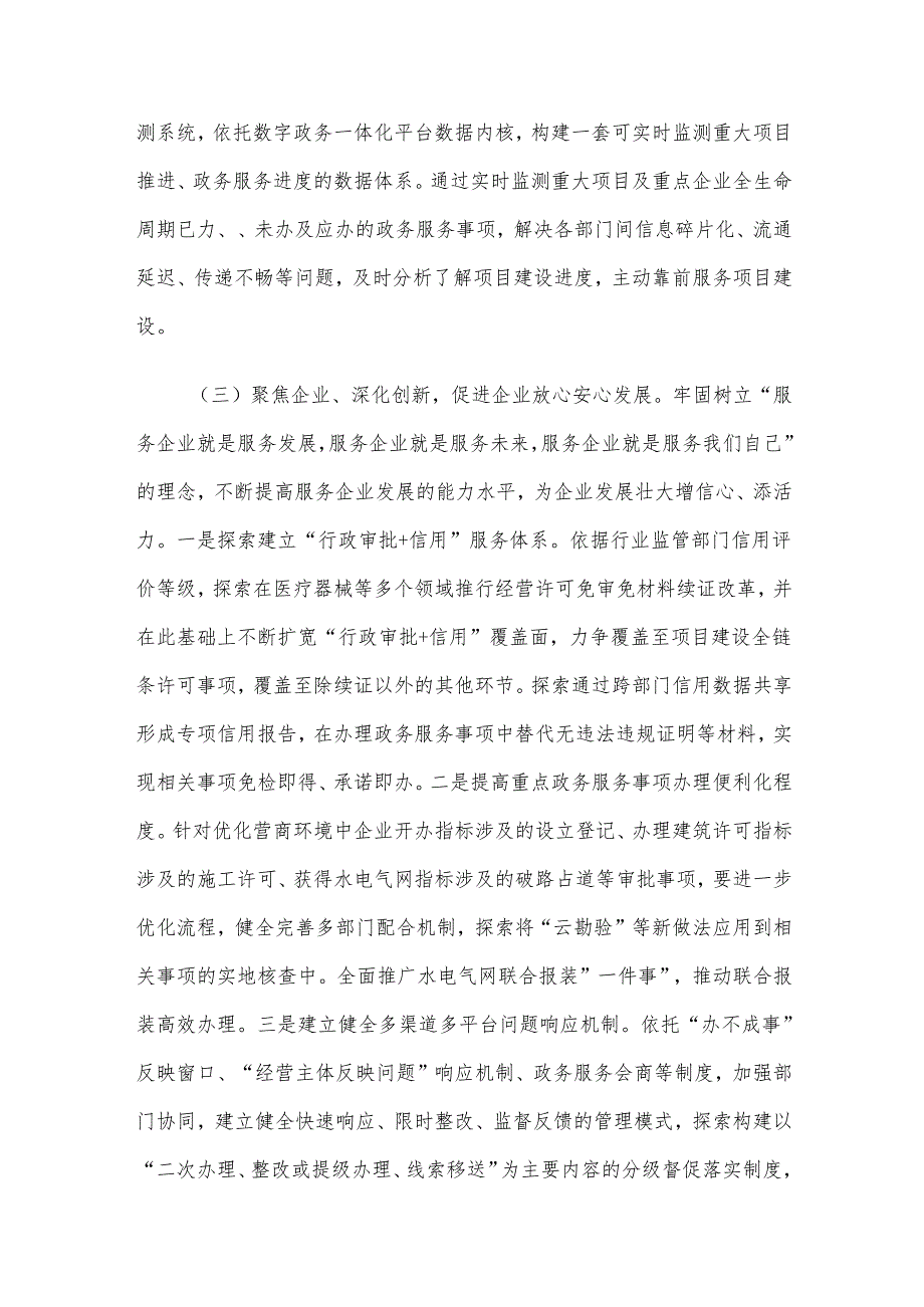 市行政审批局关于优化营商环境工作情况的报告.docx_第3页