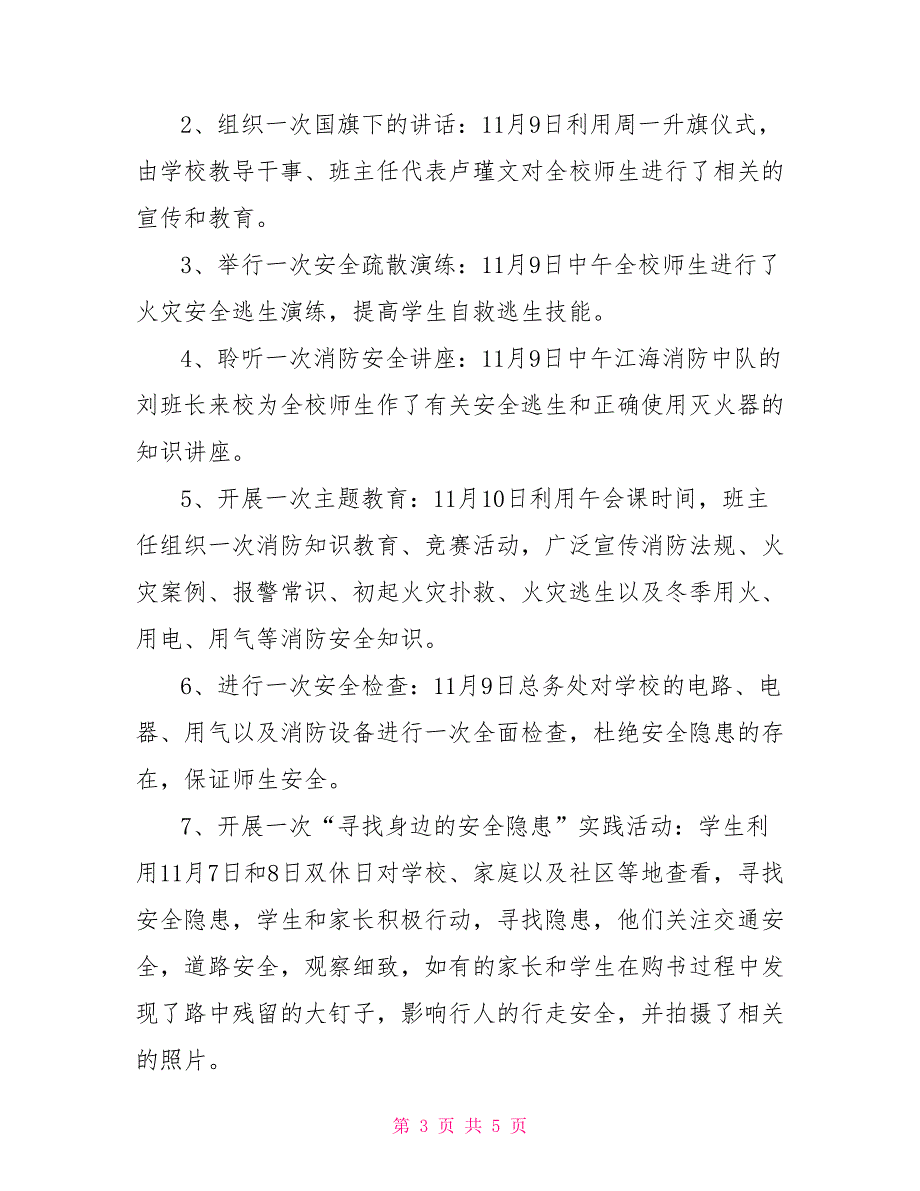 校区2021年119消防宣传日消防演练活动总结及小结.doc_第3页