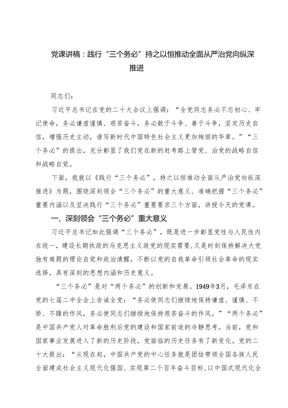 （8篇）【全面从严治党专题党课】2025年全面从严治党专题党课讲稿（精选汇编）.docx_第1页