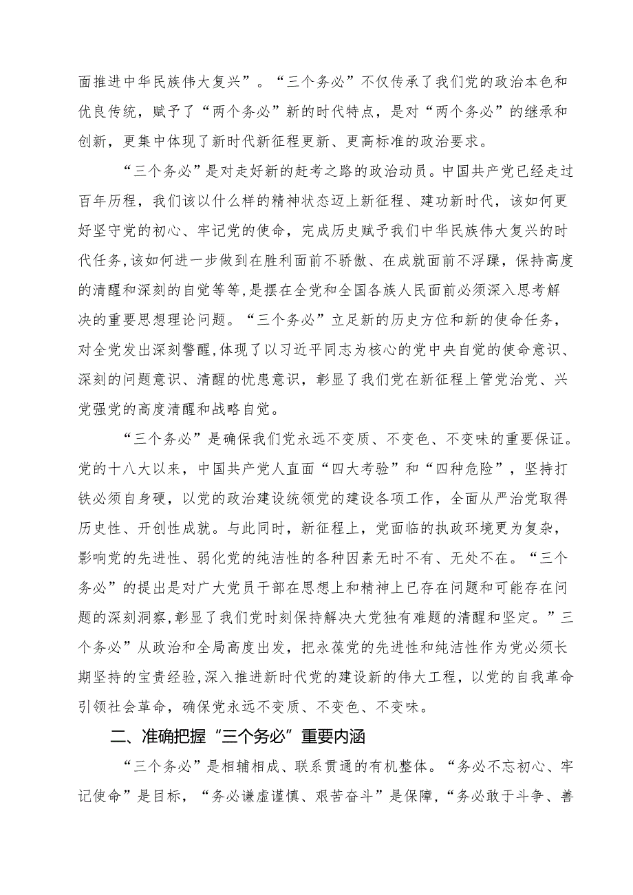 （8篇）【全面从严治党专题党课】2025年全面从严治党专题党课讲稿（精选汇编）.docx_第2页