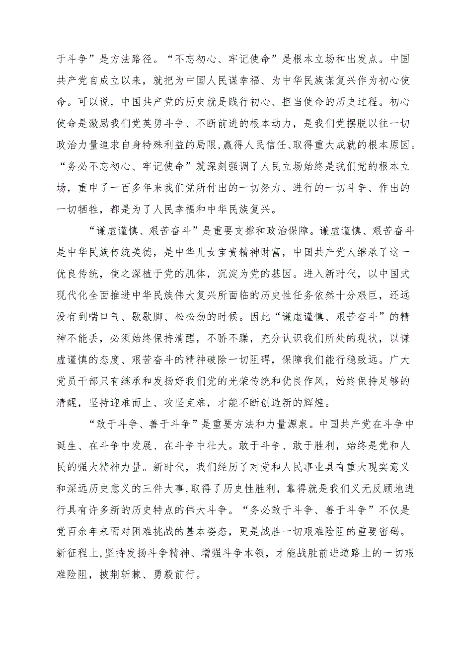 （8篇）【全面从严治党专题党课】2025年全面从严治党专题党课讲稿（精选汇编）.docx_第3页