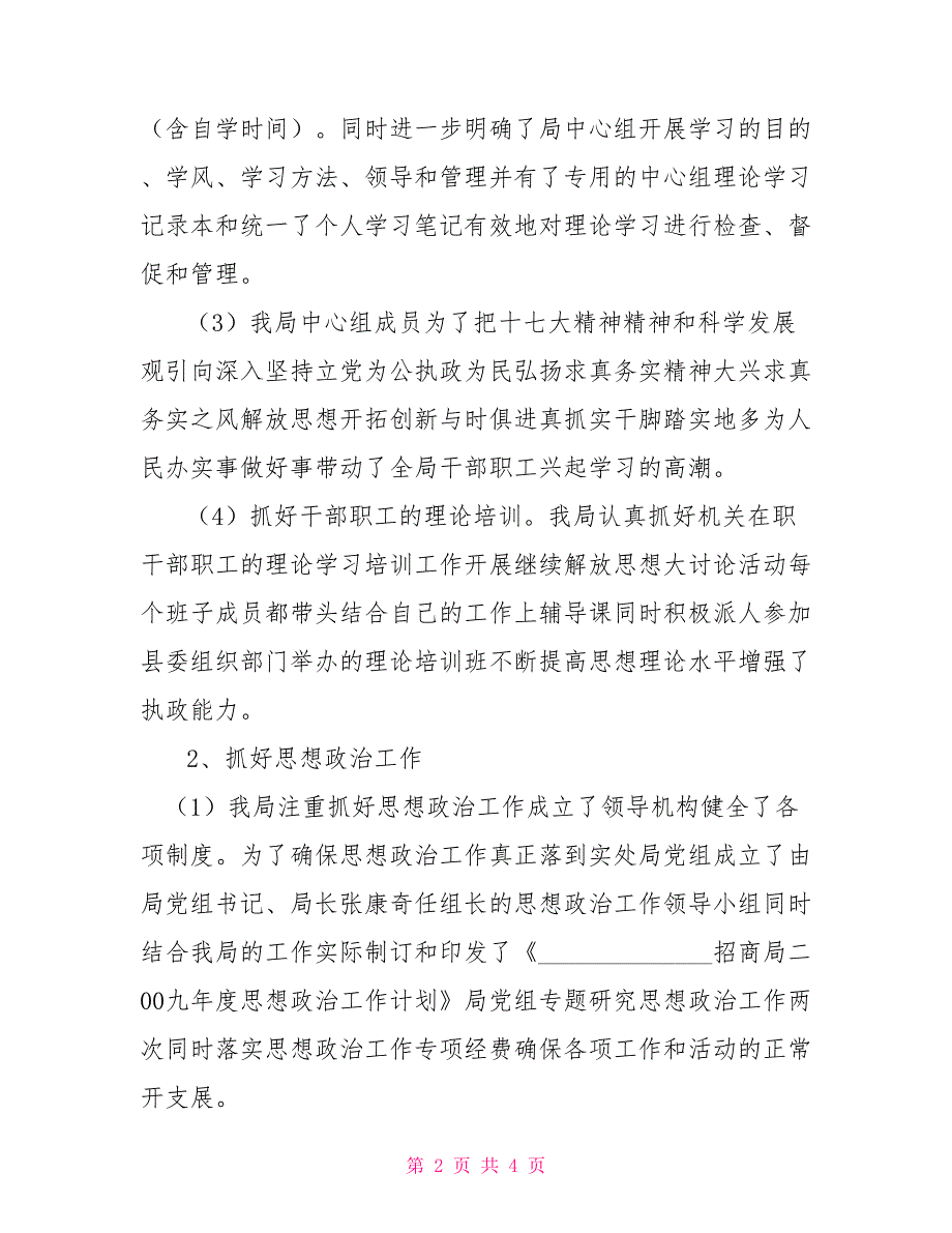 招商局思想政治工作总结.doc_第2页