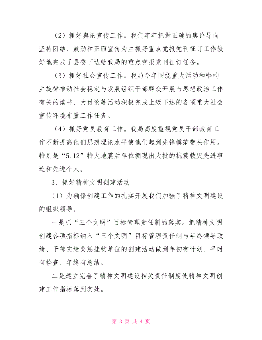 招商局思想政治工作总结.doc_第3页