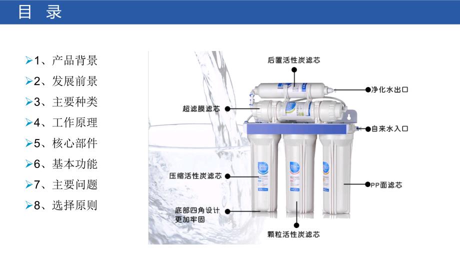 智能净水器方案PPT课件.ppt_第2页