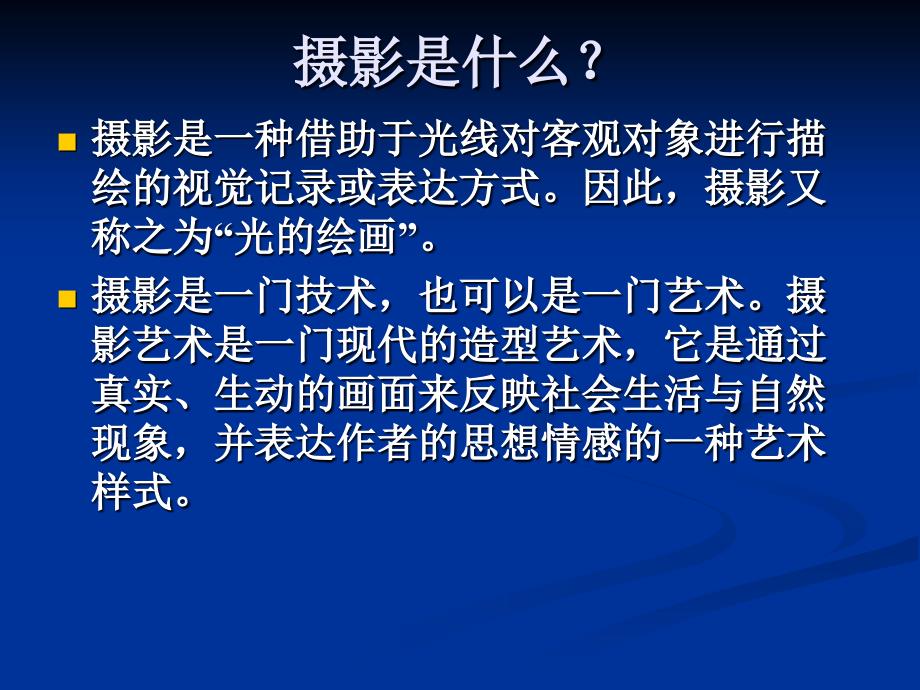 摄影作品分析课件.ppt_第2页
