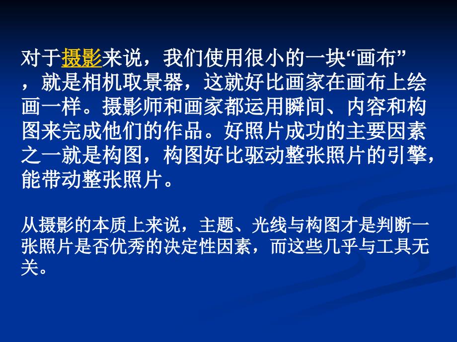 摄影作品分析课件.ppt_第3页