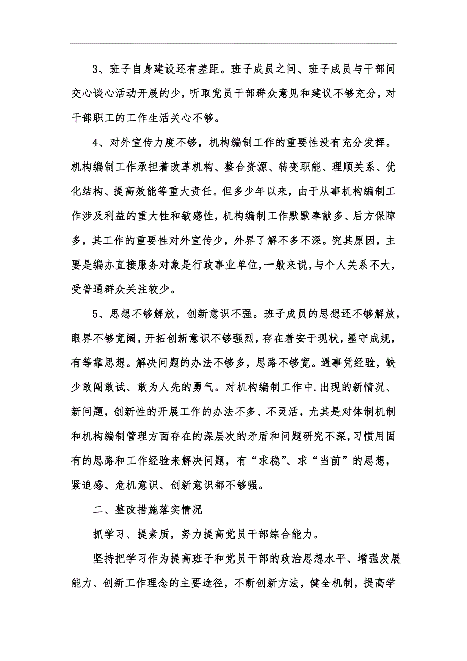 新版学校党支部组织生活会整改清单汇编.docx_第2页
