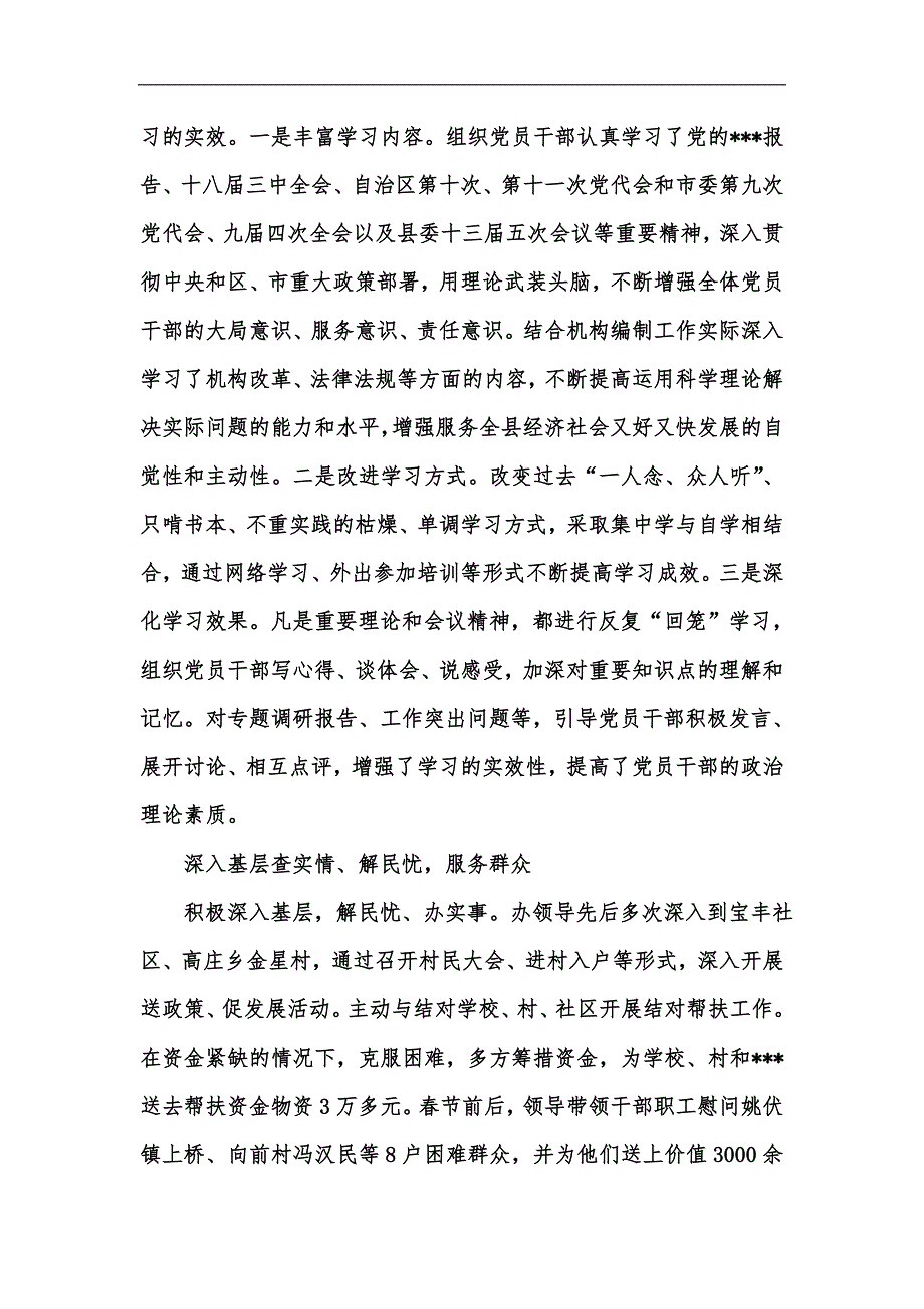 新版学校党支部组织生活会整改清单汇编.docx_第3页