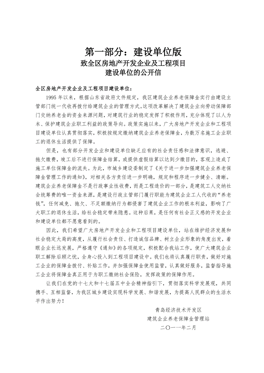 建筑企业养老保障金.doc_第2页