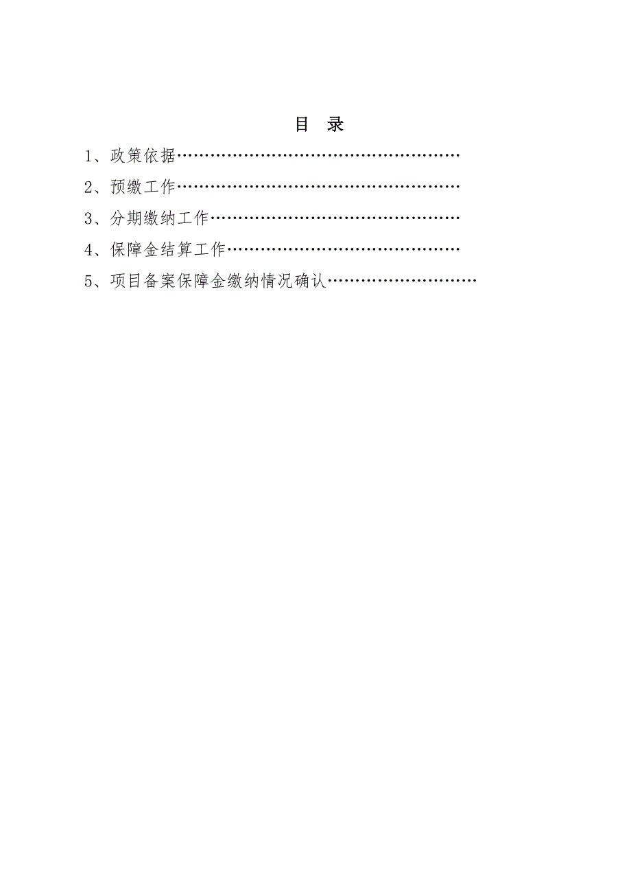 建筑企业养老保障金.doc_第3页