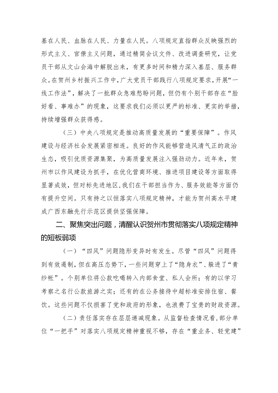 开展深入贯彻作风建设专题微党课.docx_第2页