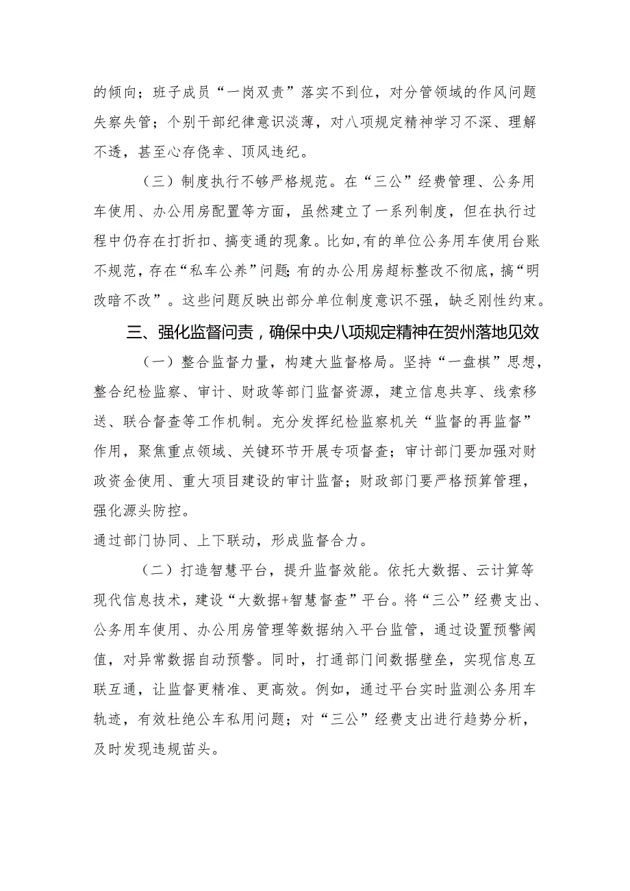 开展深入贯彻作风建设专题微党课.docx_第3页