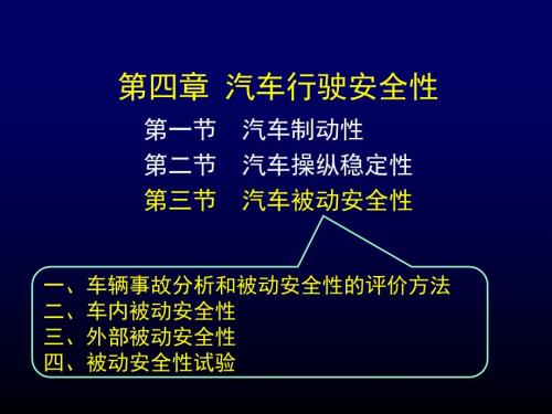 汽车被动安全性PPT课件.ppt