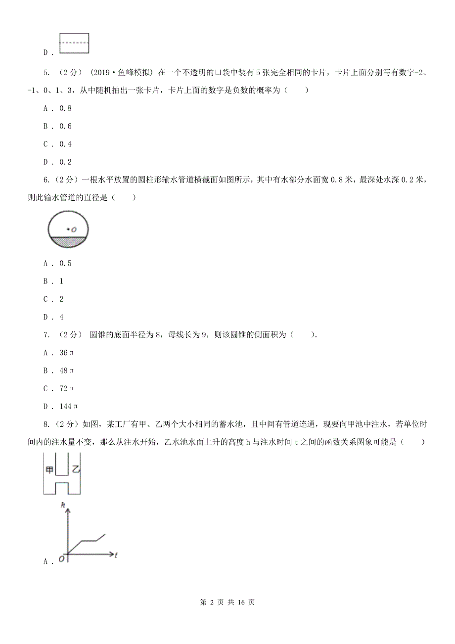 广东省佛山市2021年中考数学试卷I卷.doc_第2页
