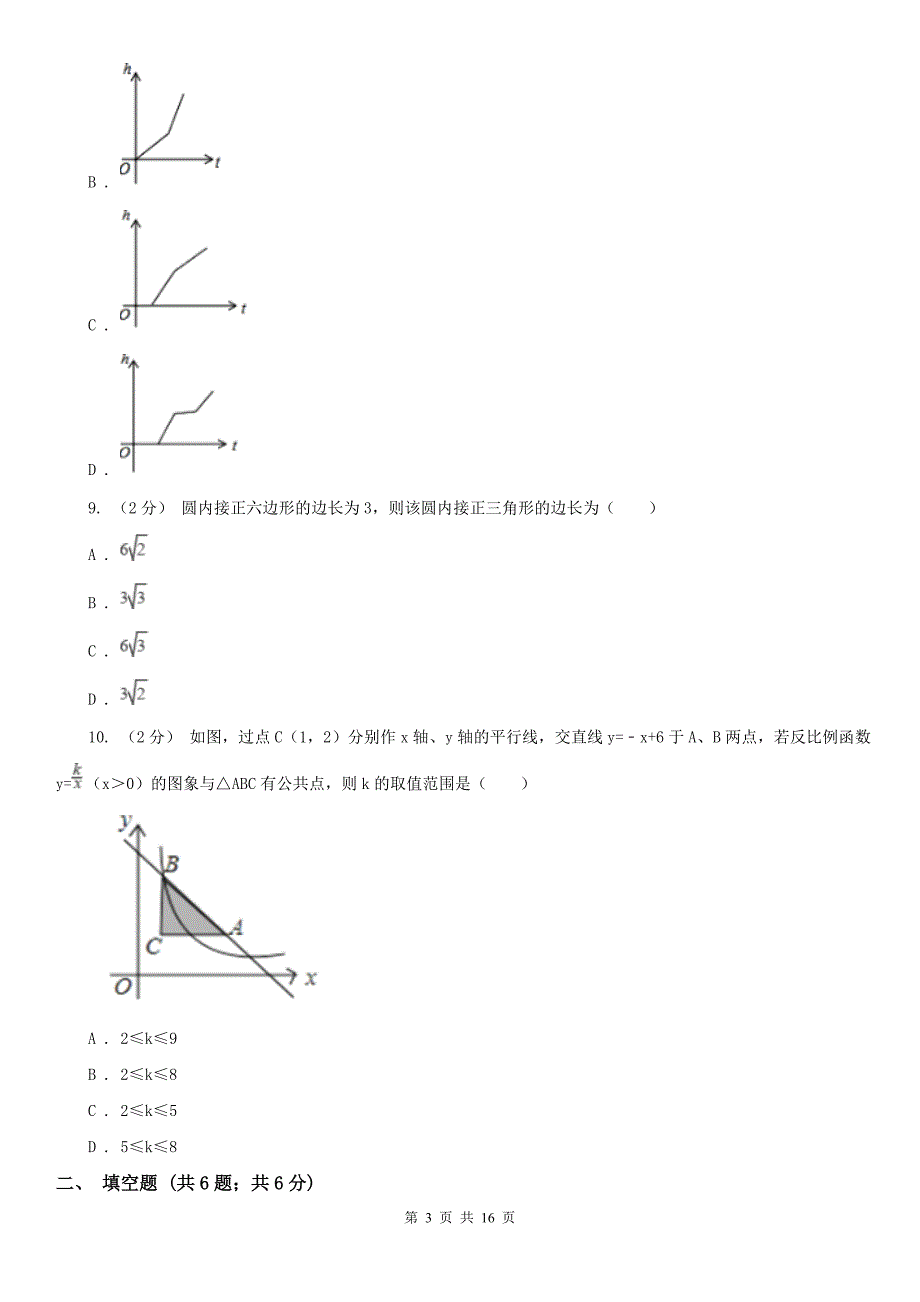 广东省佛山市2021年中考数学试卷I卷.doc_第3页