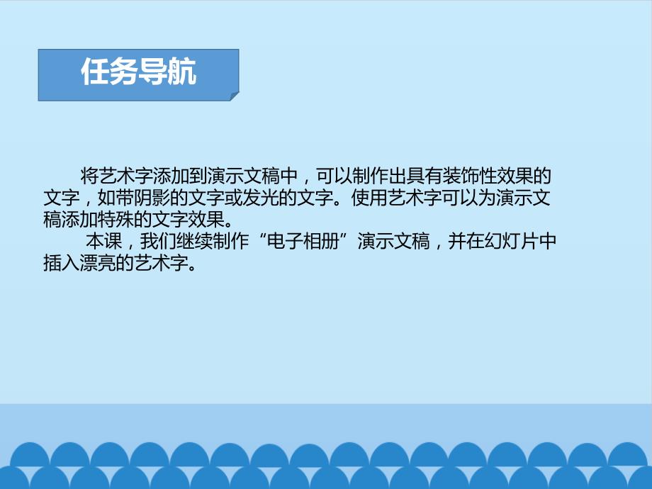 小学四年级下册信息技术2.6艺术之窗在幻灯片中插入艺术字清华版12张ppt课件.pptx_第3页
