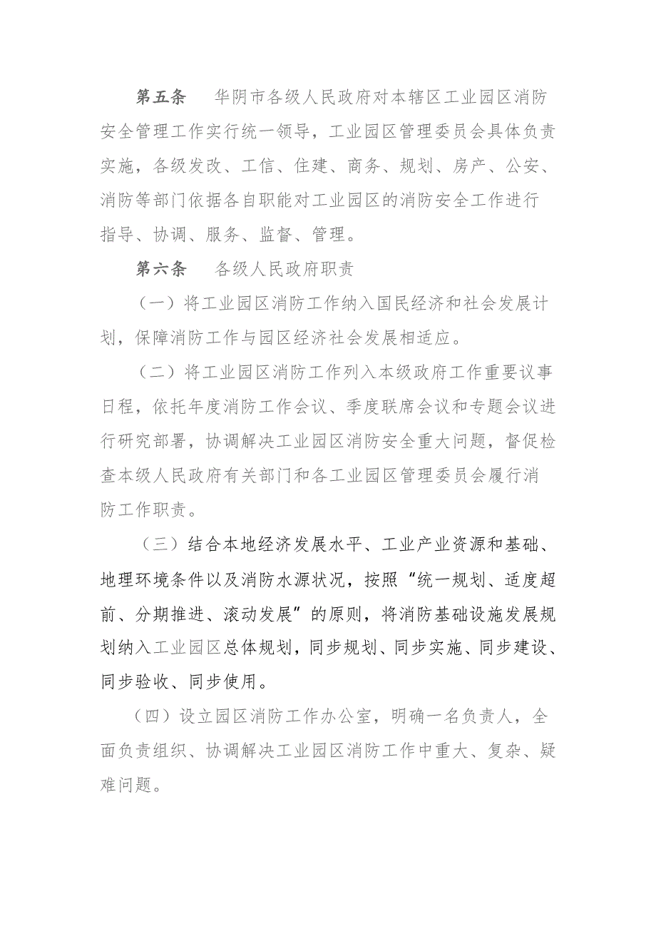工业园区消防安全管理规定.doc_第3页