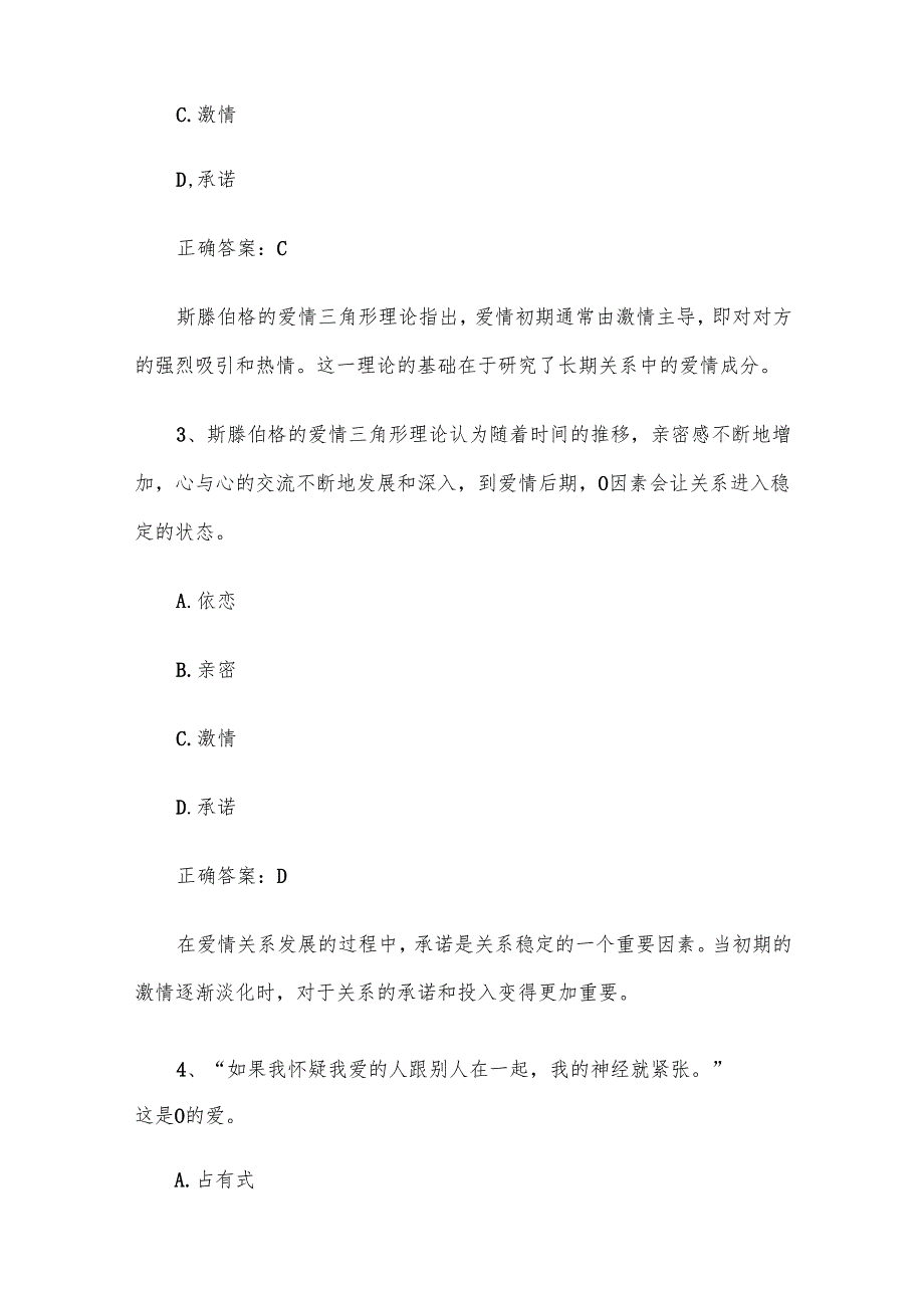2025大学生心理知识竞赛题库附答案（112题）.docx_第2页