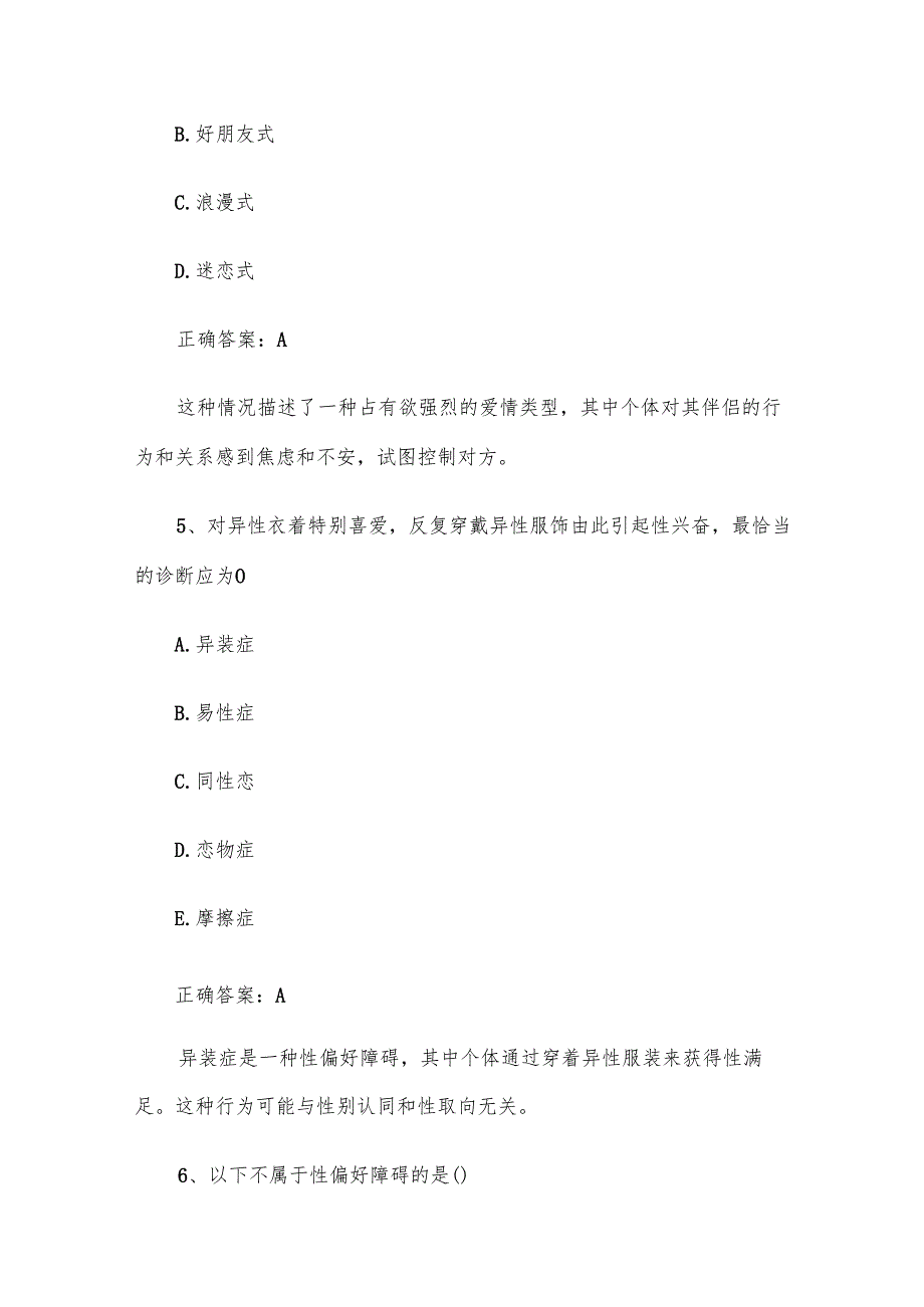 2025大学生心理知识竞赛题库附答案（112题）.docx_第3页