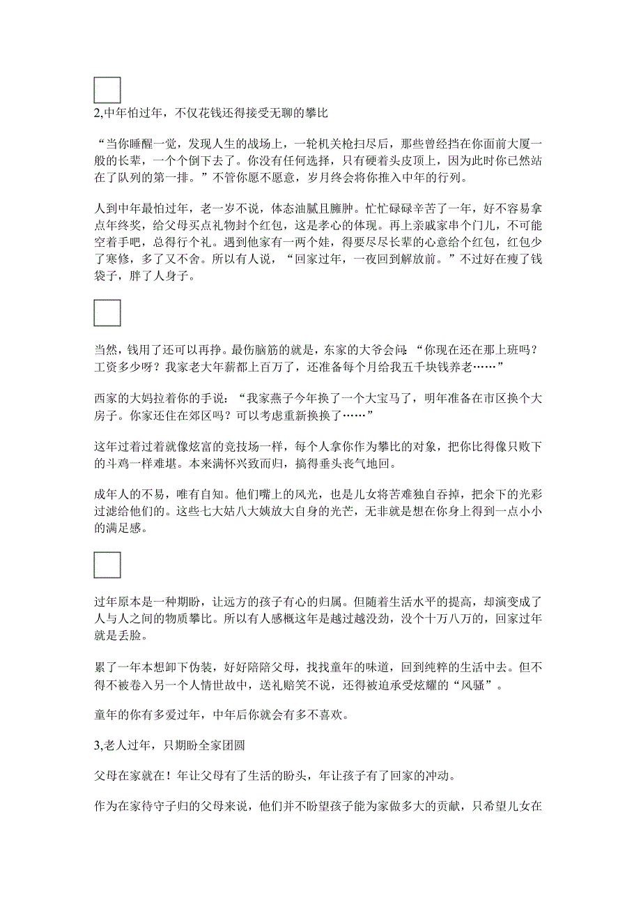 描写盼望过年的句子(围绕盼过年写一段话).docx_第2页