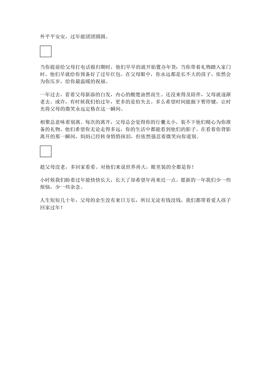 描写盼望过年的句子(围绕盼过年写一段话).docx_第3页