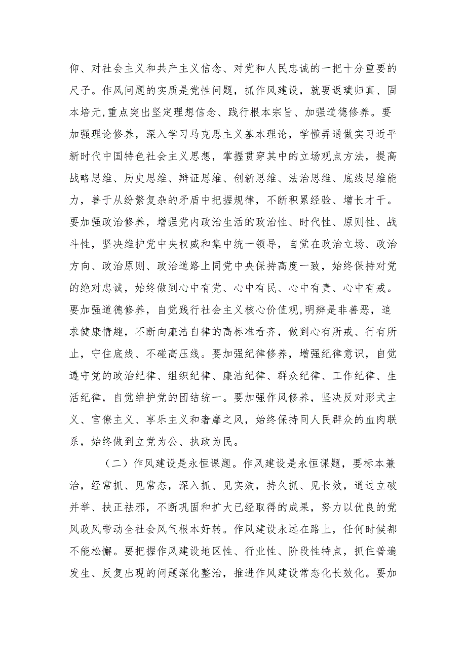 学习加强党的作风建设论述摘编研讨发言、心得体会材料汇编（3篇）.docx_第3页