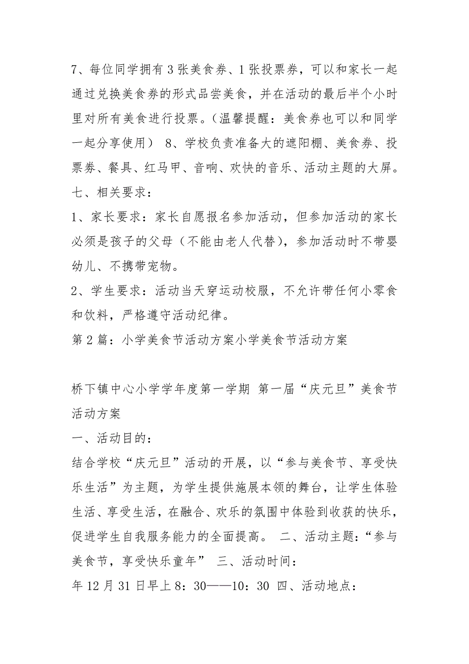 小学美食活动方案共7篇.docx_第3页