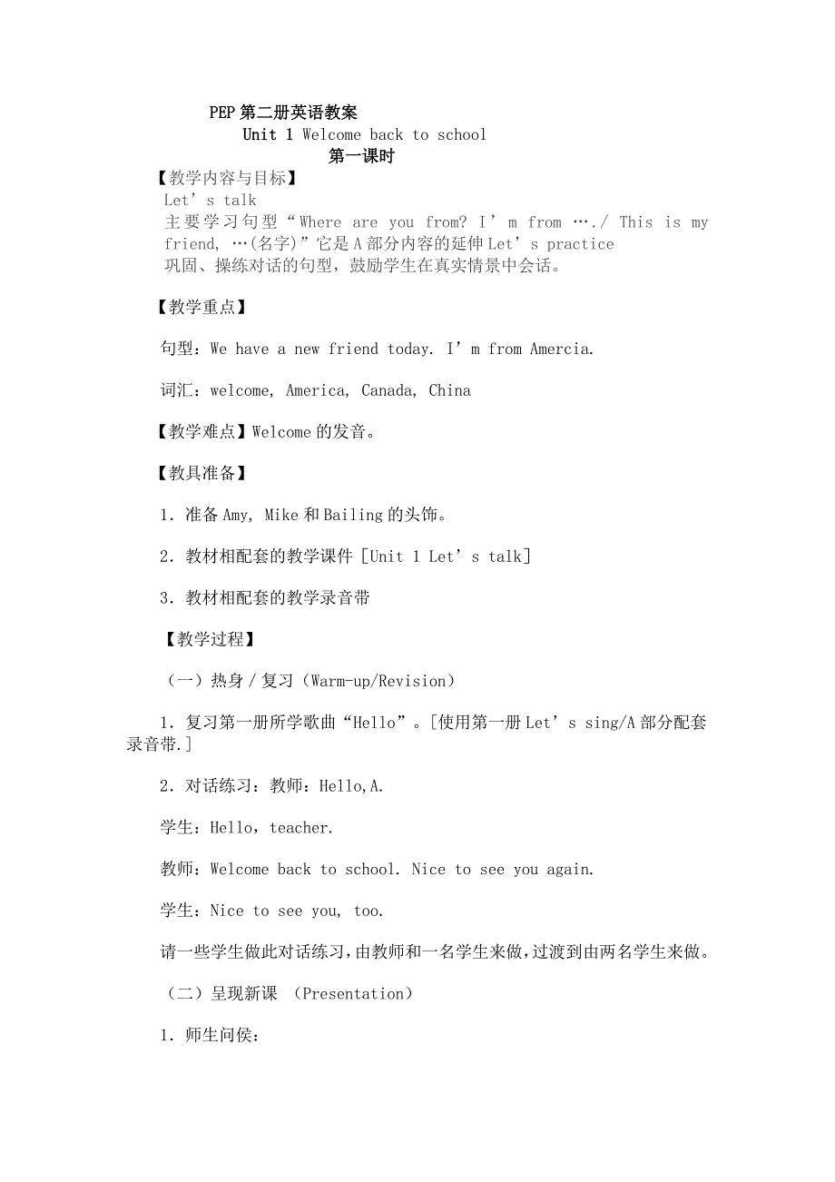 新版PEP小学英语三年级下册全册教案.doc_第1页