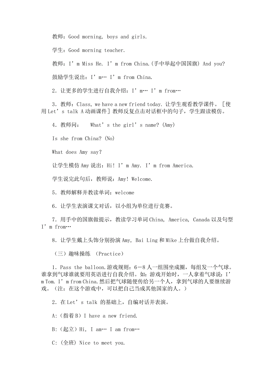 新版PEP小学英语三年级下册全册教案.doc_第2页